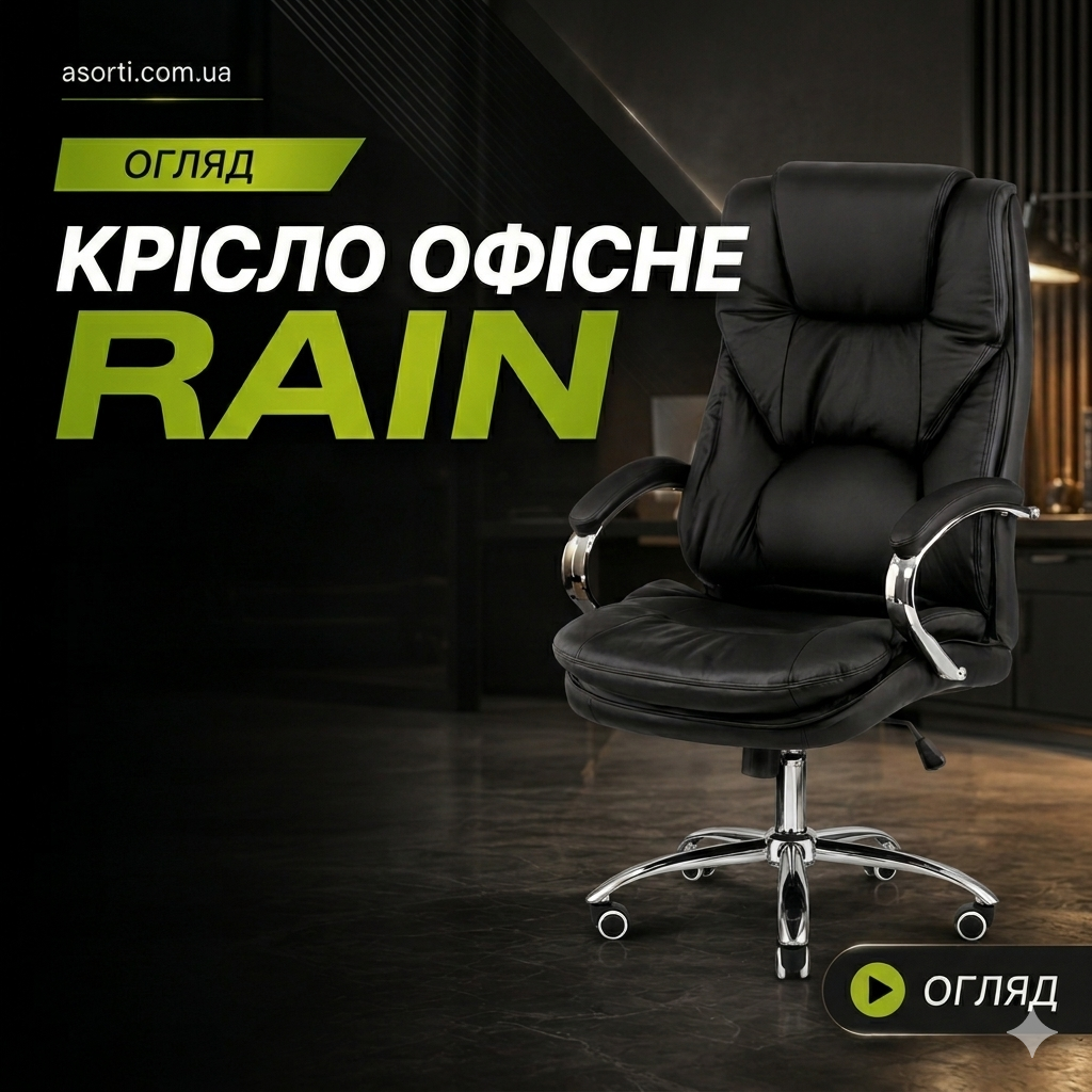 Огляд крісла Rain вже на нашому YouTube-каналі